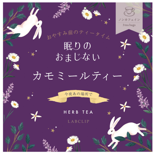 睡眠咒語 花草茶