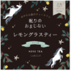 睡眠咒語 花草茶