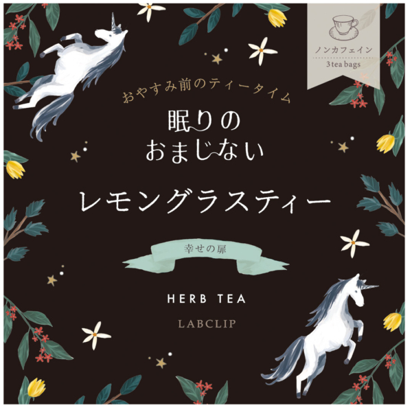 睡眠咒語 花草茶