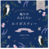 睡眠咒語 花草茶