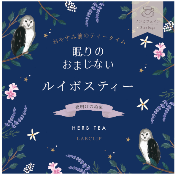 睡眠咒語 花草茶